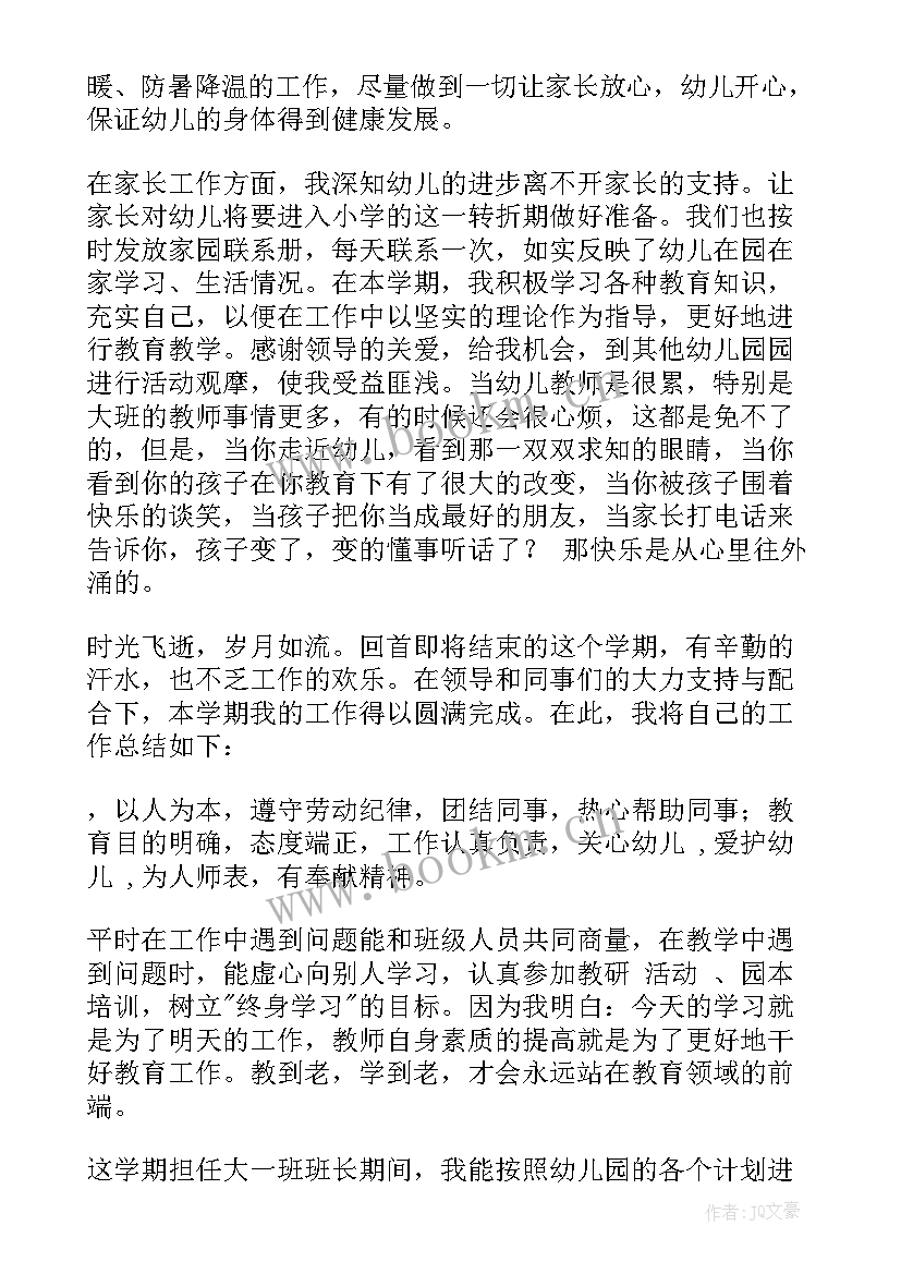 2023年大班保育个人总结(实用7篇)