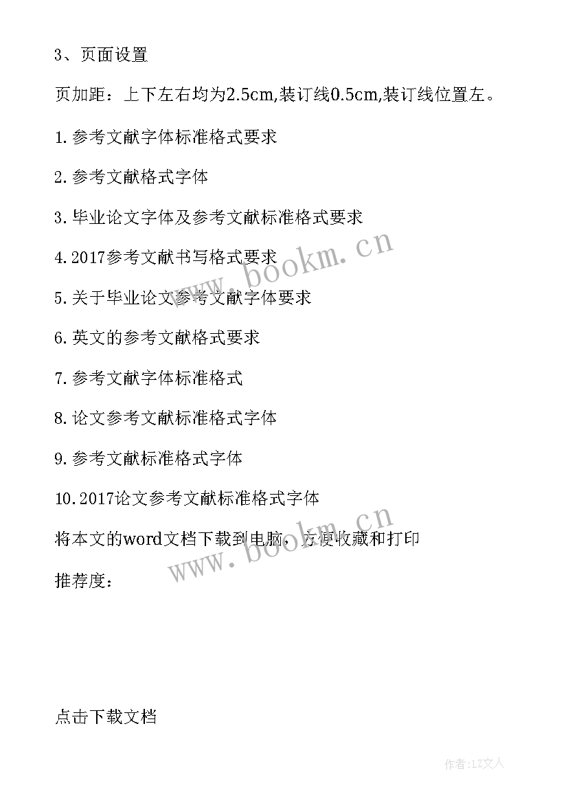 毕业论文要求多少字(优秀10篇)