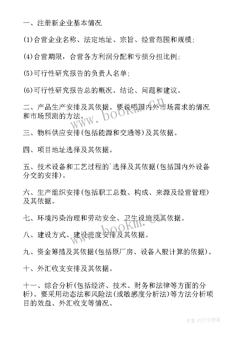 2023年成立公司可行性报告作用(优秀5篇)