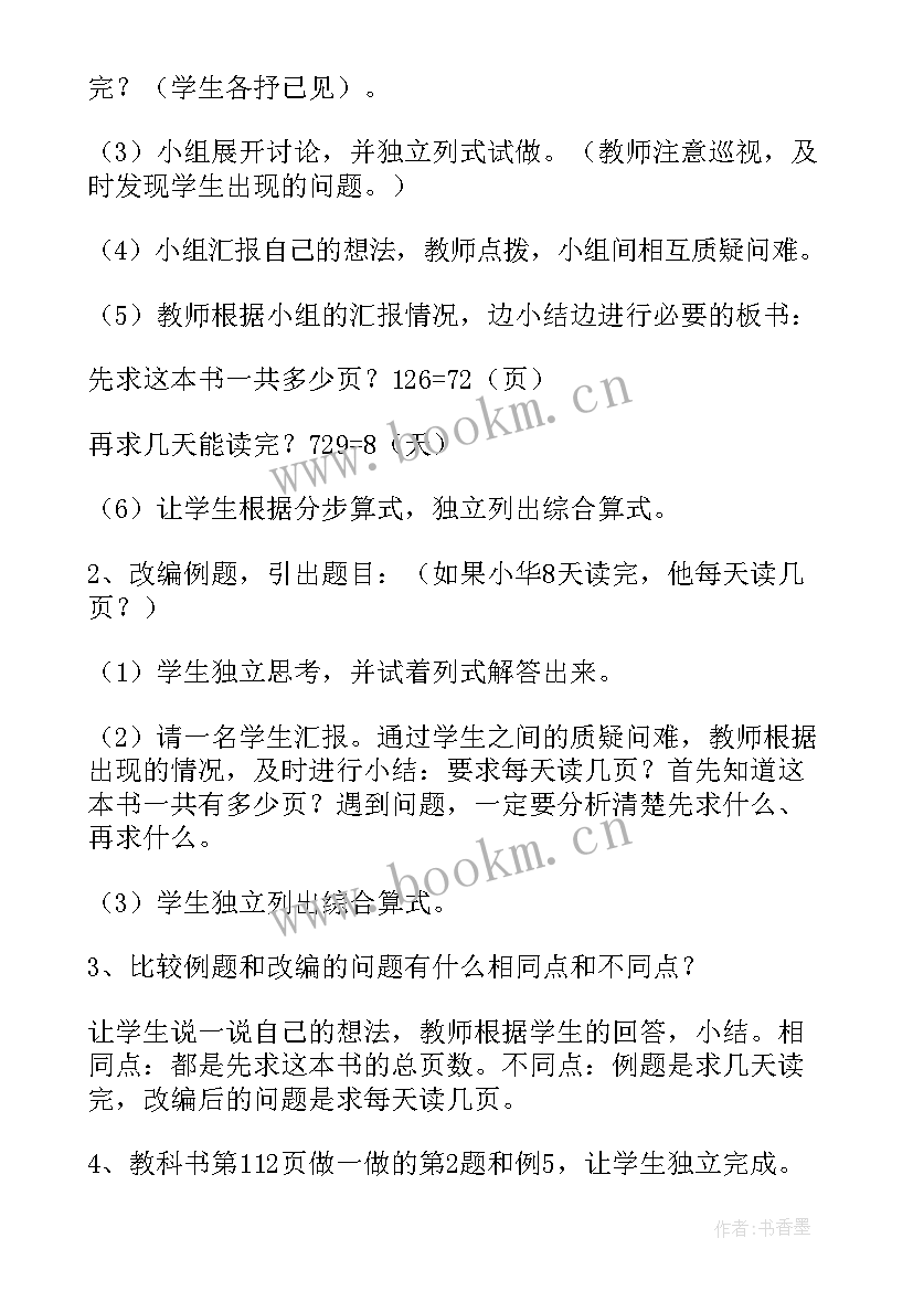 六年级趣味数学教案设计 六年级数学教案(通用7篇)