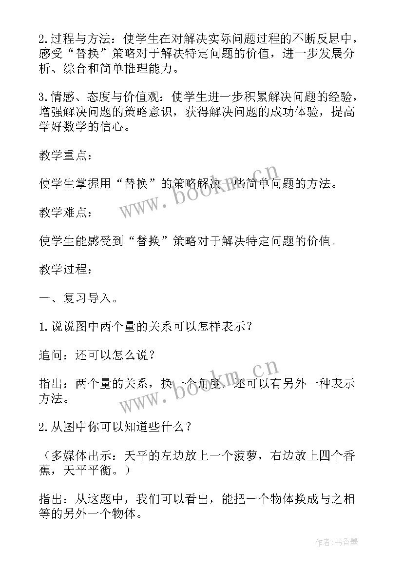 六年级趣味数学教案设计 六年级数学教案(通用7篇)