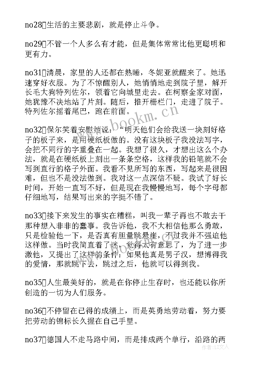 钢铁是怎样炼成的好句个 钢铁是怎样炼成的好句摘抄(大全7篇)