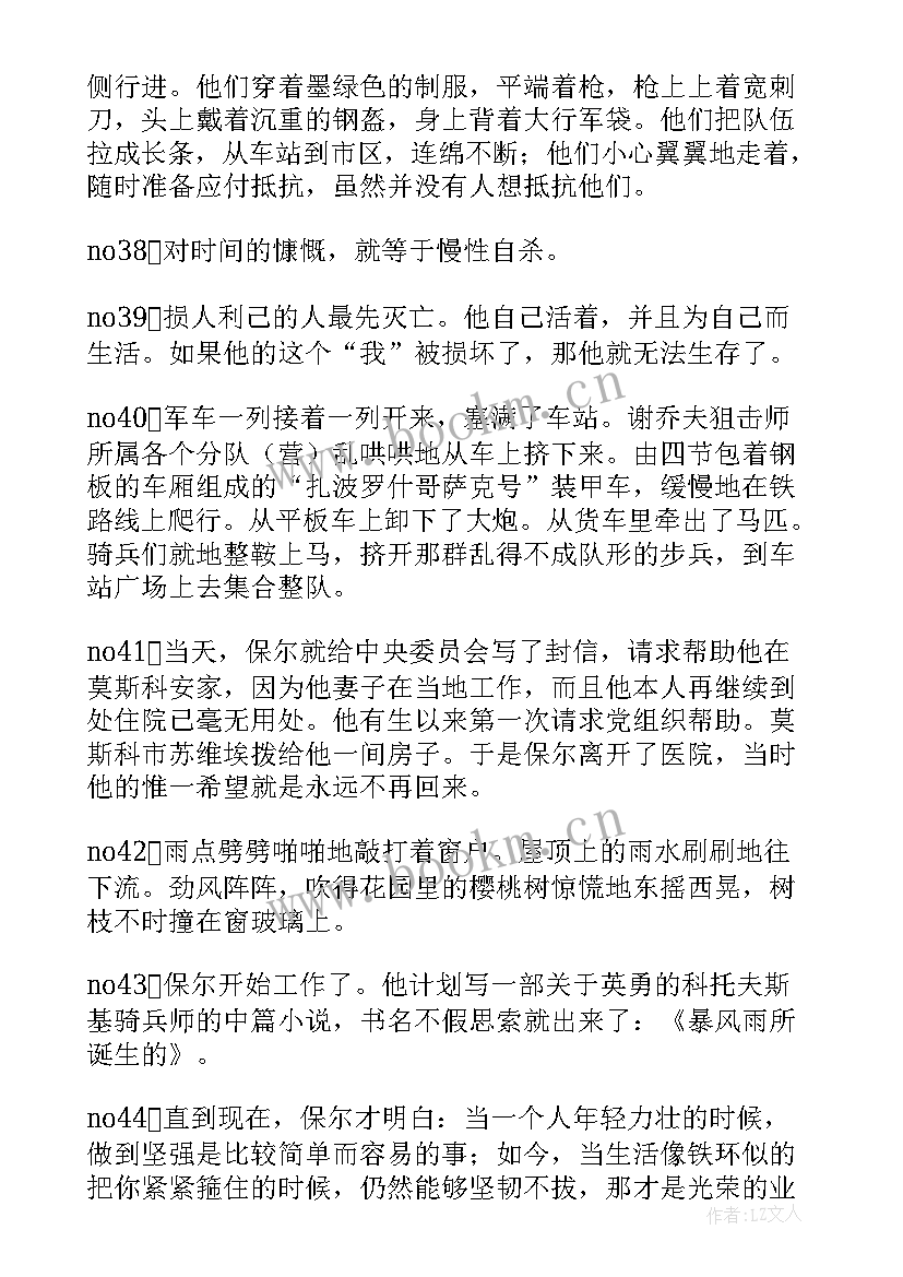 钢铁是怎样炼成的好句个 钢铁是怎样炼成的好句摘抄(大全7篇)