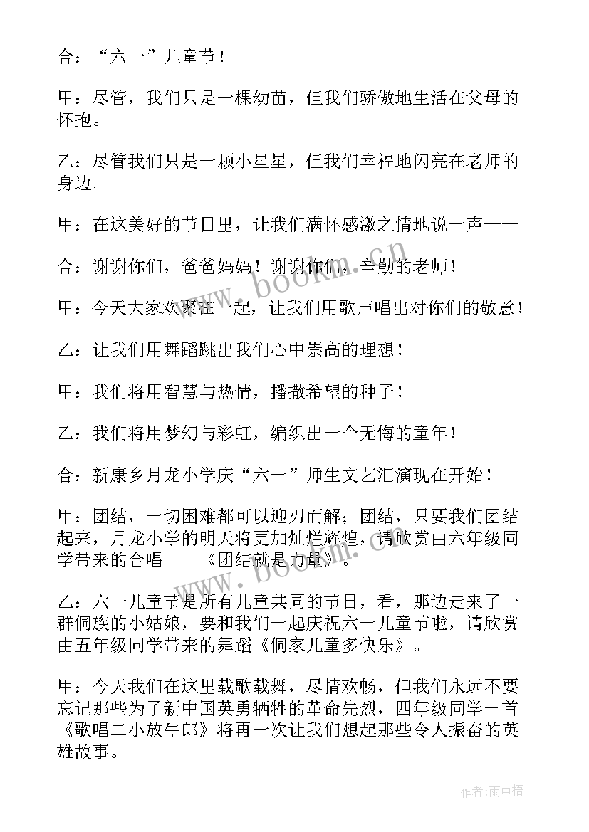 2023年六一儿童节主持人串词人(大全5篇)