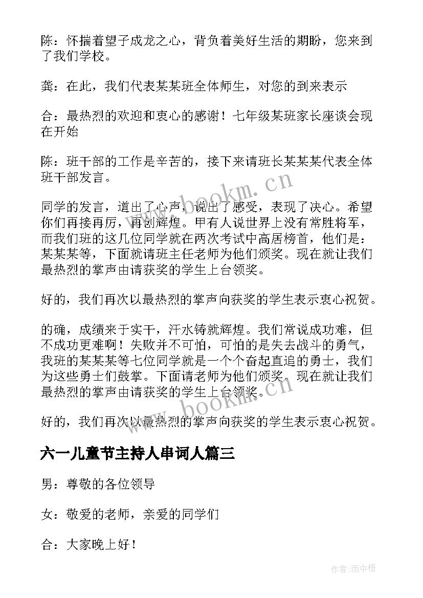 2023年六一儿童节主持人串词人(大全5篇)