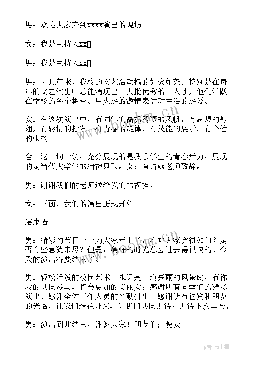 2023年六一儿童节主持人串词人(大全5篇)