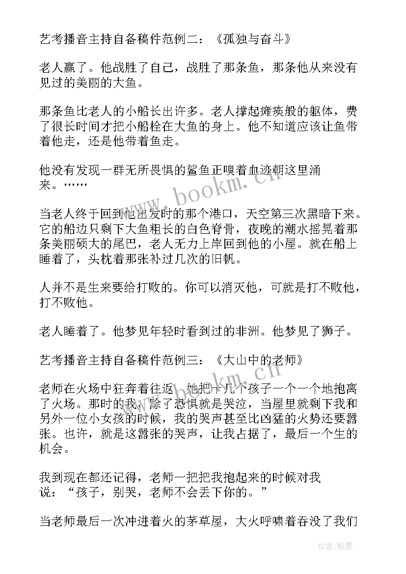 最新播音主持艺考自备稿件女生现代诗歌散文 艺考播音主持稿件(精选6篇)