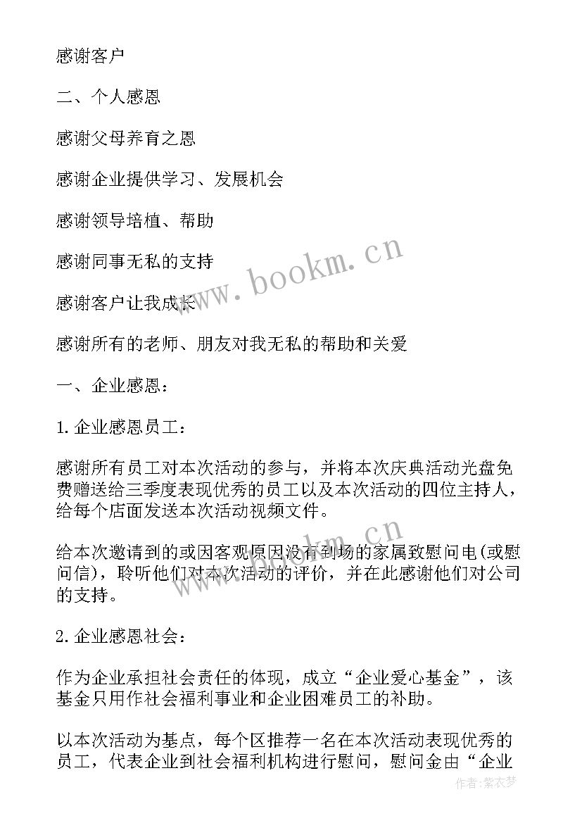 最新企业感恩节活动 企业感恩节活动方案(优秀5篇)