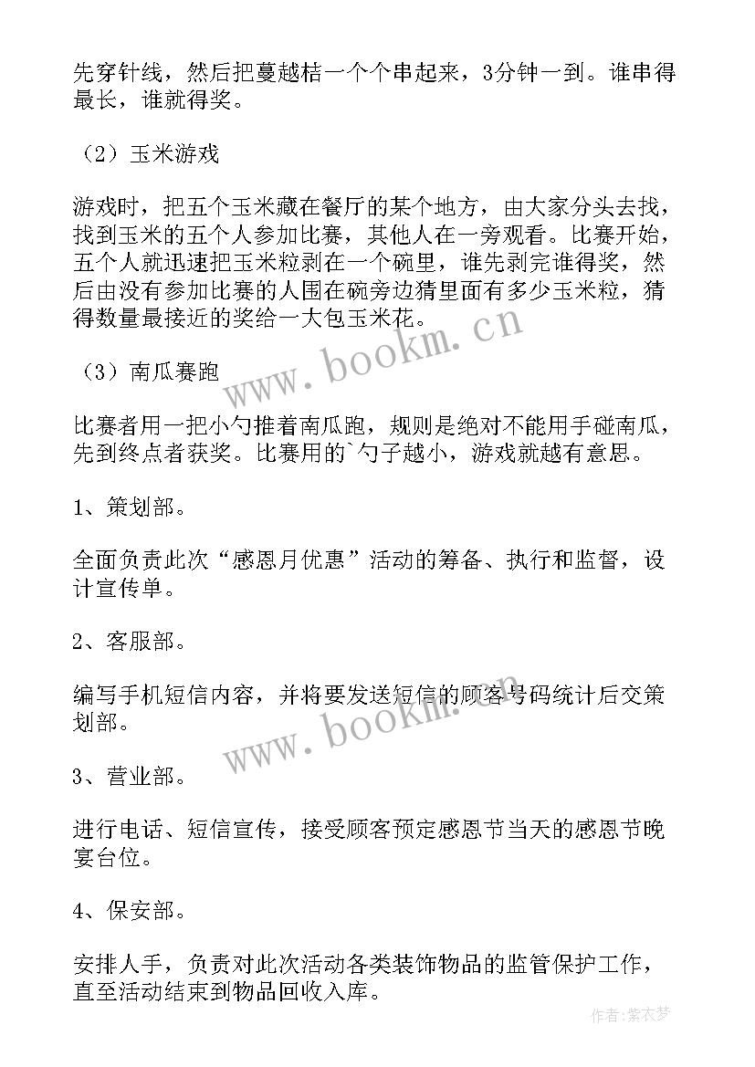 最新企业感恩节活动 企业感恩节活动方案(优秀5篇)