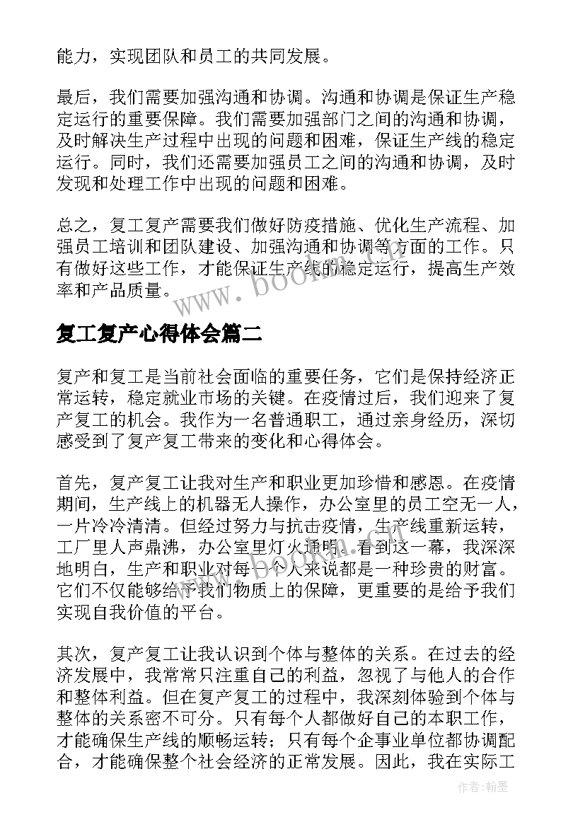 最新复工复产心得体会(大全7篇)