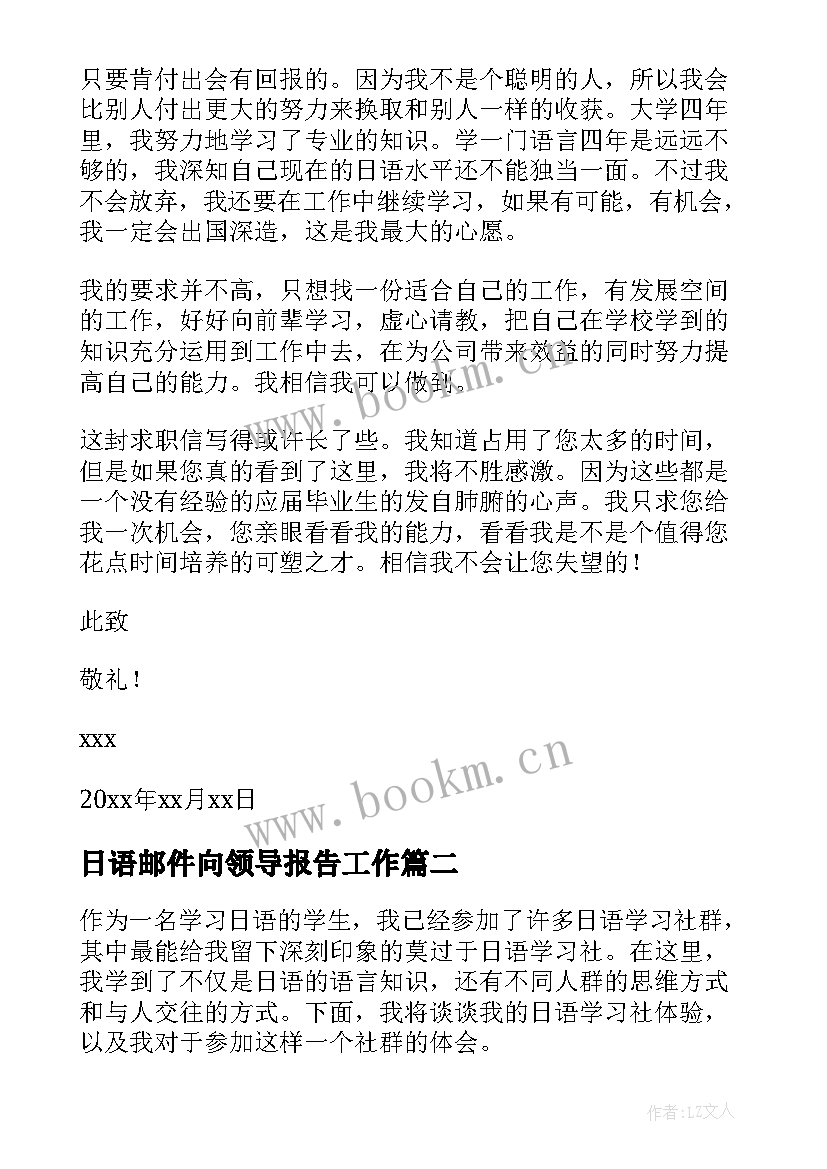 日语邮件向领导报告工作(模板7篇)