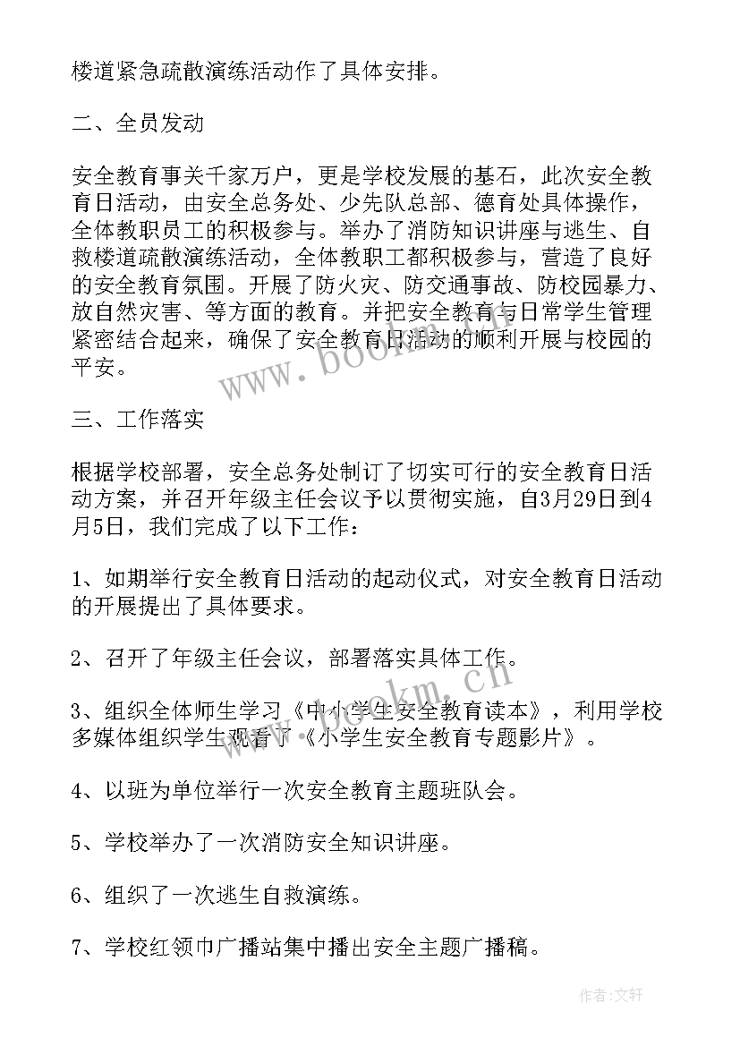 2023年小学开展诚信教育活动总结 小学诚信教育活动总结(实用5篇)