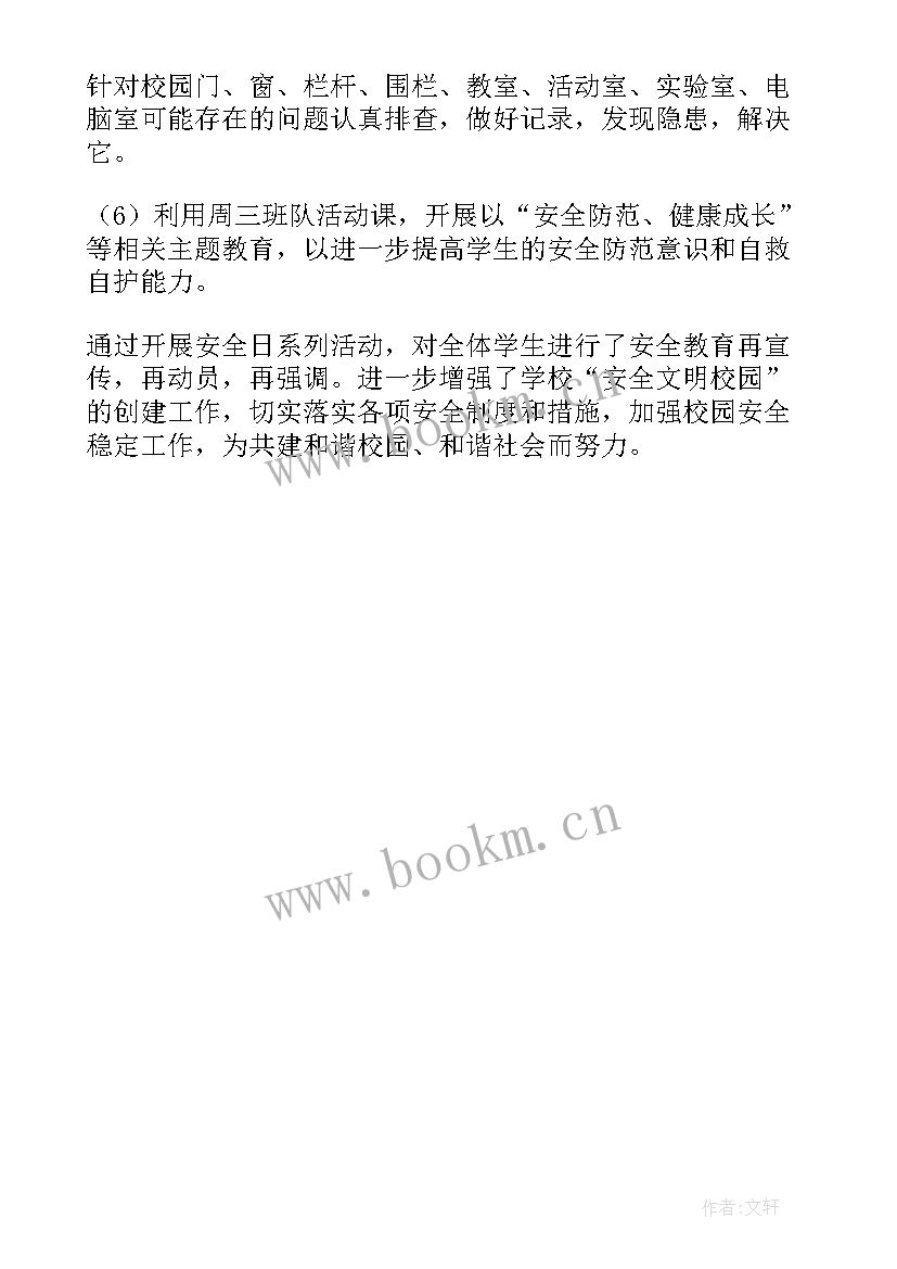 2023年小学开展诚信教育活动总结 小学诚信教育活动总结(实用5篇)