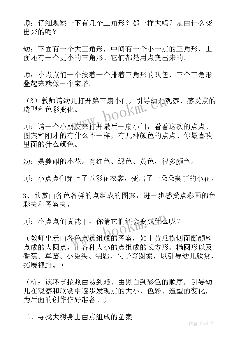 2023年幼儿园小班美术树教案 小班美术教案(大全5篇)