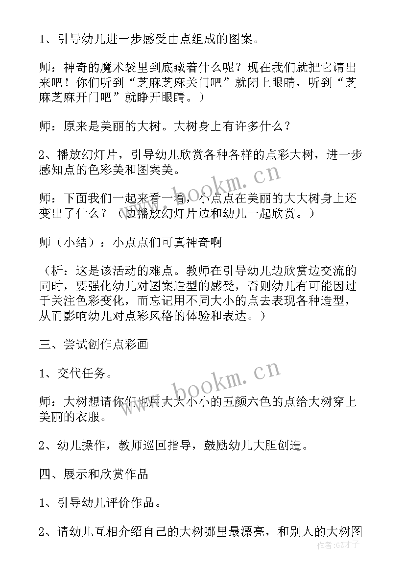 2023年幼儿园小班美术树教案 小班美术教案(大全5篇)