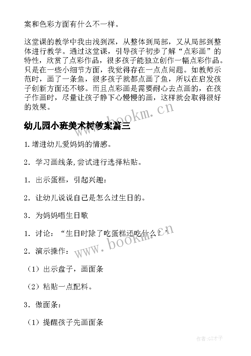 2023年幼儿园小班美术树教案 小班美术教案(大全5篇)