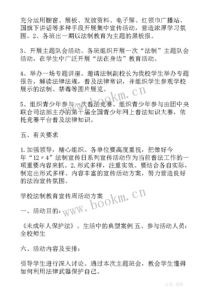 2023年社区法治活动总结(实用5篇)