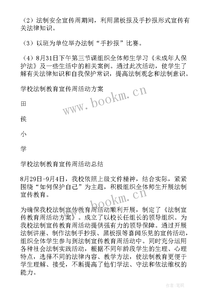 2023年社区法治活动总结(实用5篇)