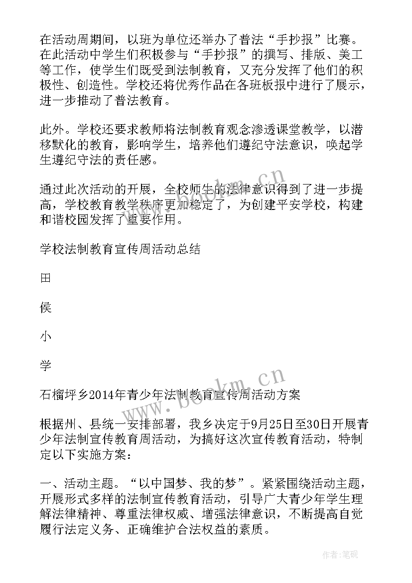 2023年社区法治活动总结(实用5篇)