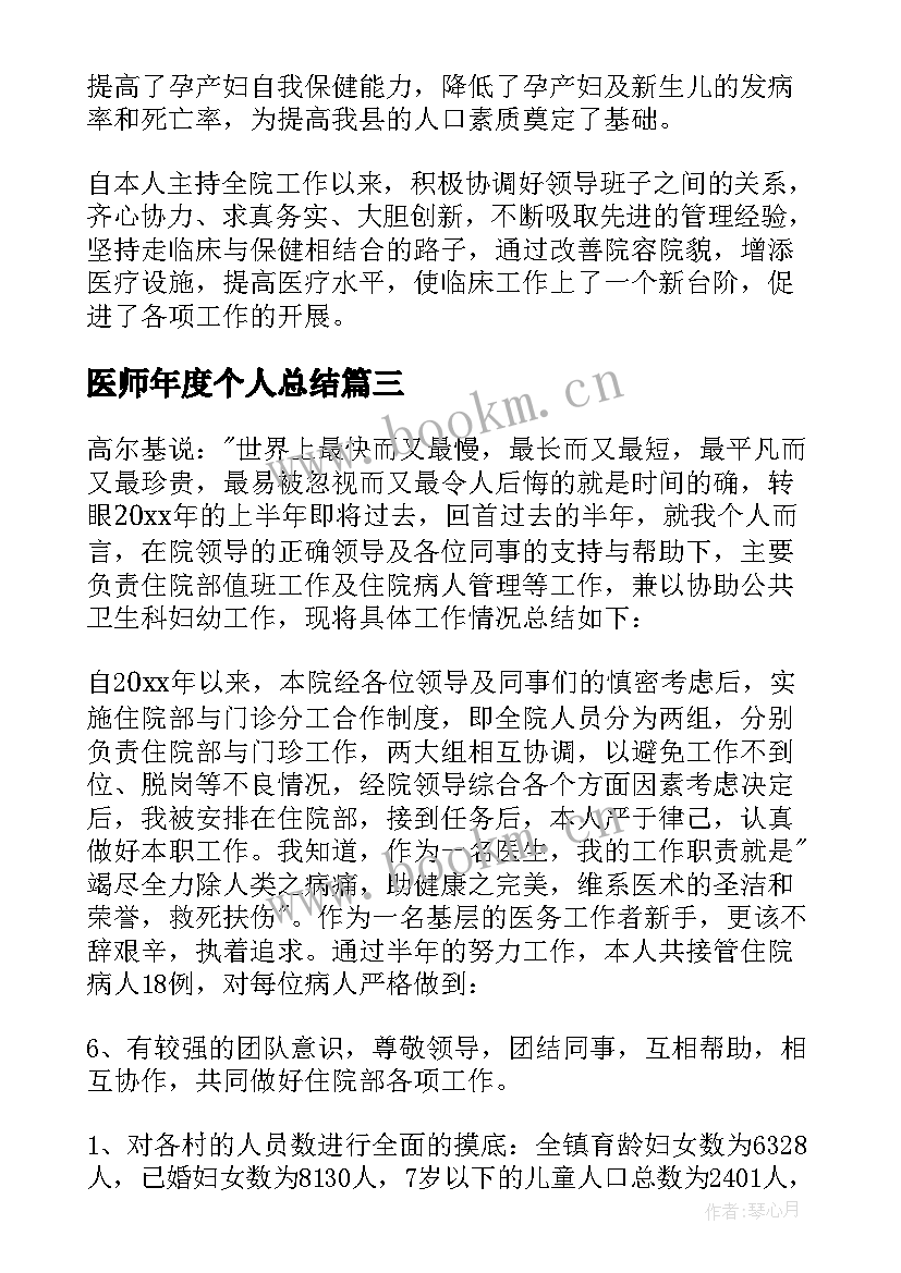 医师年度个人总结(通用5篇)