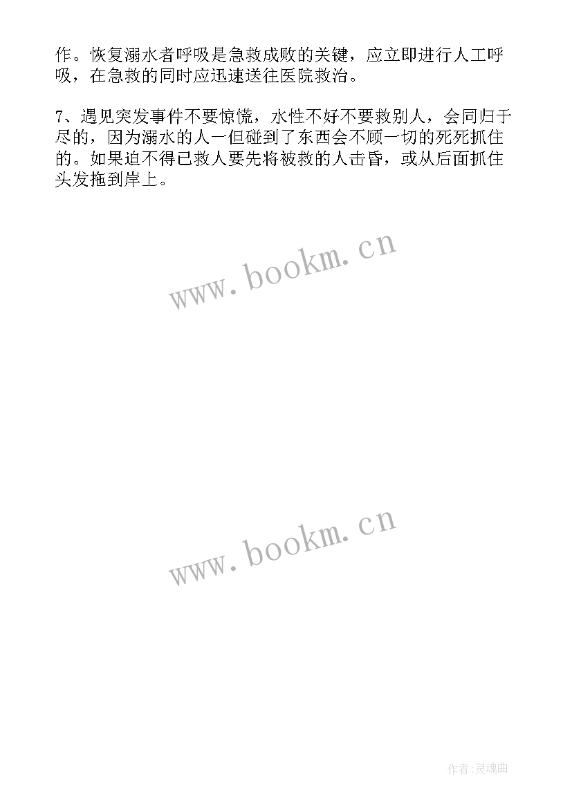 2023年溺水安全手抄报内容 中学生防溺水手抄报内容(精选10篇)