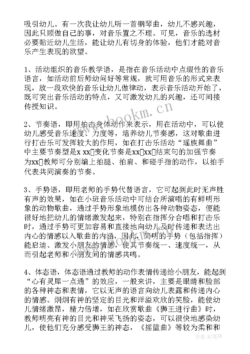 最新兴趣学科的写实记录 幼儿音乐兴趣的培养的学科论文(通用5篇)