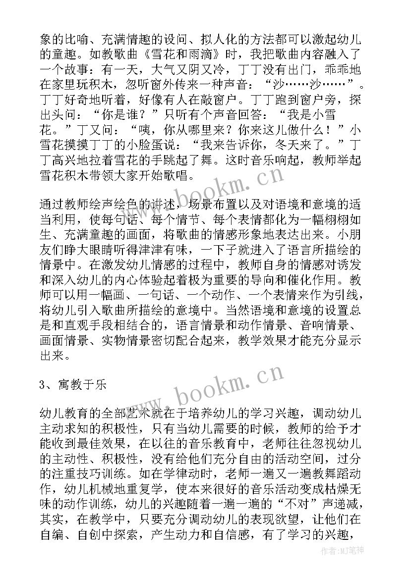 最新兴趣学科的写实记录 幼儿音乐兴趣的培养的学科论文(通用5篇)