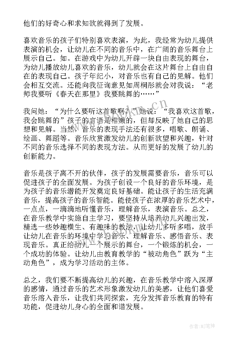 最新兴趣学科的写实记录 幼儿音乐兴趣的培养的学科论文(通用5篇)