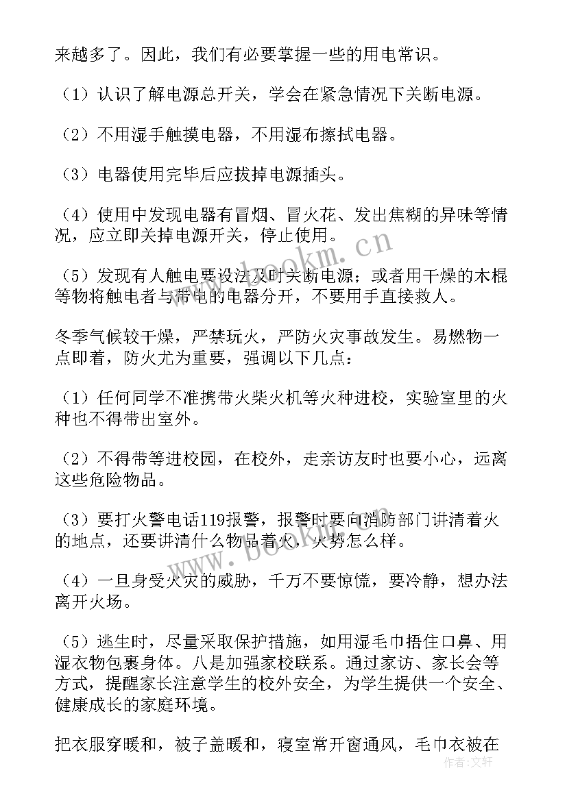 最新小班防火防电安全教育教案及反思(模板5篇)