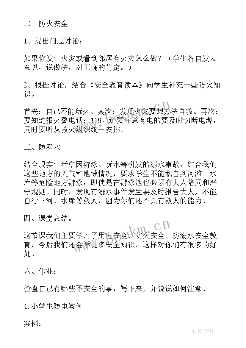 最新小班防火防电安全教育教案及反思(模板5篇)