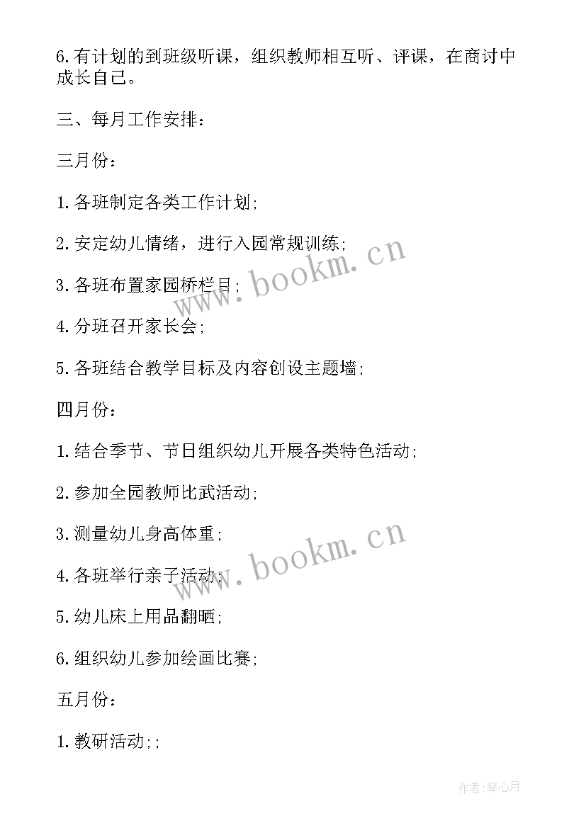 幼儿园中班工作计划表 幼儿园中班周工作计划表格(实用8篇)