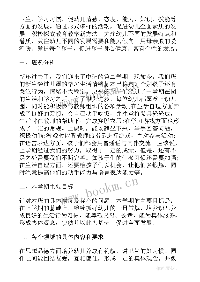 幼儿园中班工作计划表 幼儿园中班周工作计划表格(实用8篇)