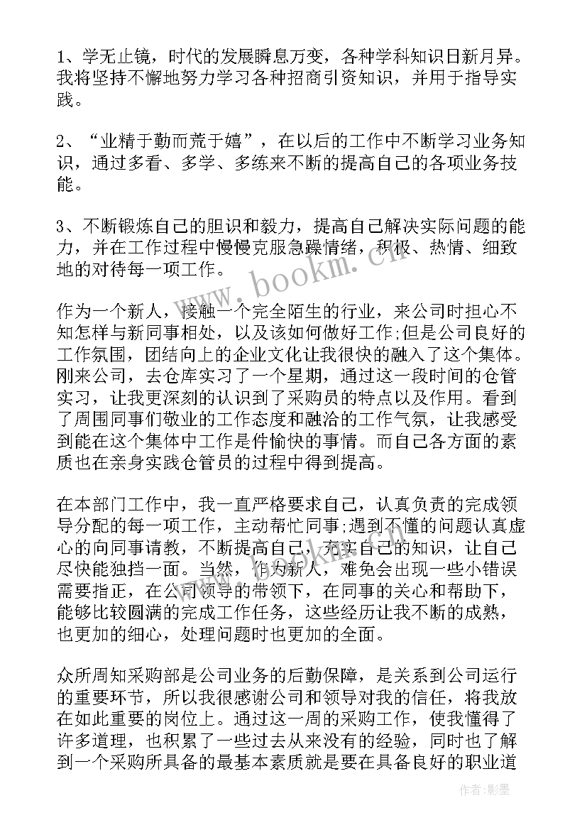 转正工作规划和展望 电工转正申请书文档(优秀7篇)