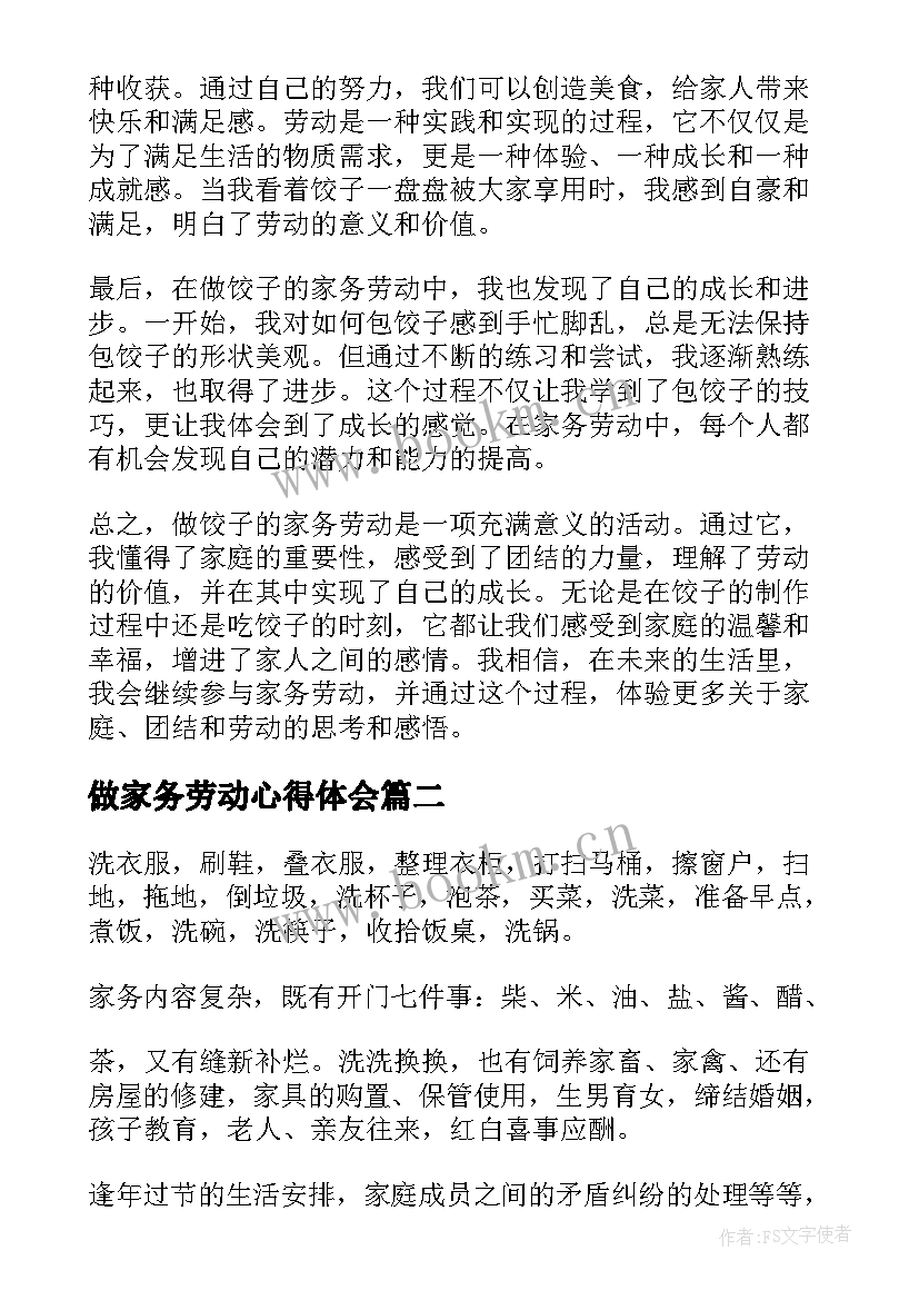 2023年做家务劳动心得体会(优质8篇)