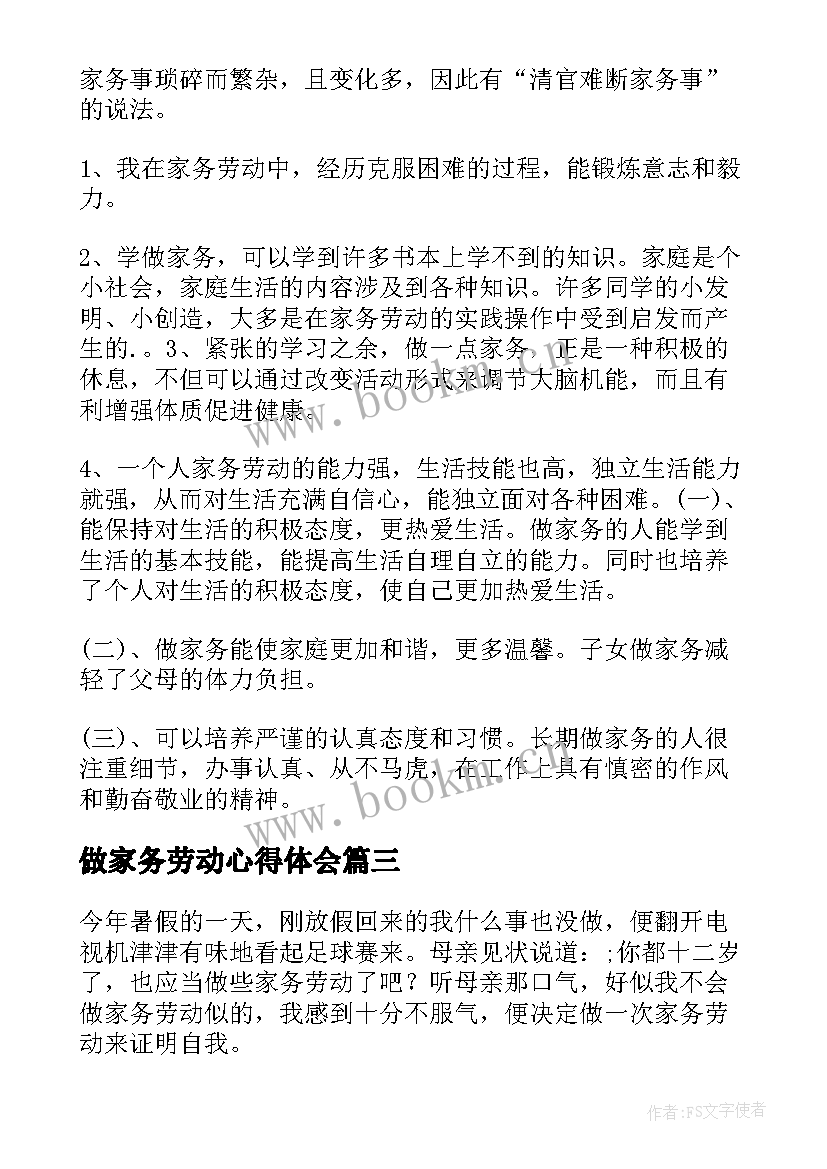 2023年做家务劳动心得体会(优质8篇)