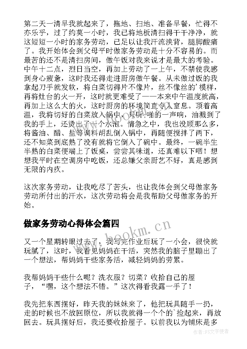 2023年做家务劳动心得体会(优质8篇)