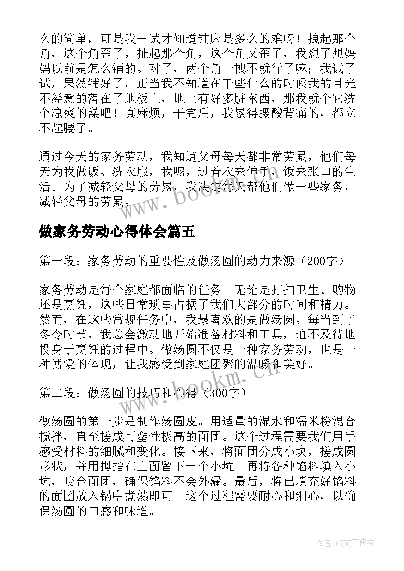 2023年做家务劳动心得体会(优质8篇)