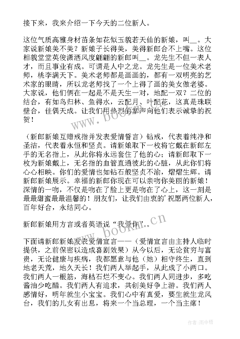 主持婚礼司仪全套台词简约版 婚礼主持司仪全套完整版台词(优质5篇)