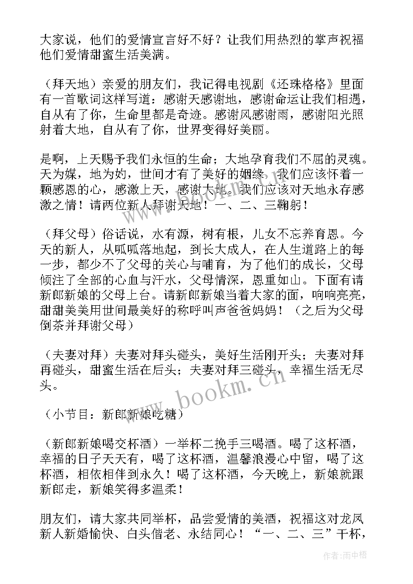 主持婚礼司仪全套台词简约版 婚礼主持司仪全套完整版台词(优质5篇)