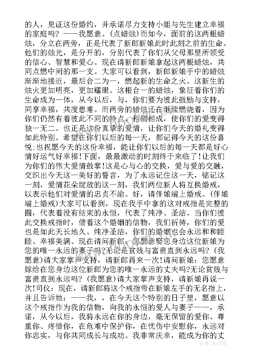 主持婚礼司仪全套台词简约版 婚礼主持司仪全套完整版台词(优质5篇)