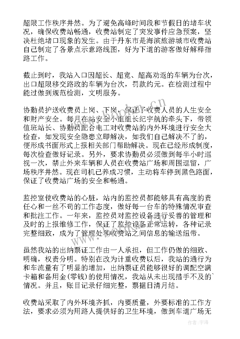 最新收费员年度考核表个人工作总结(大全7篇)