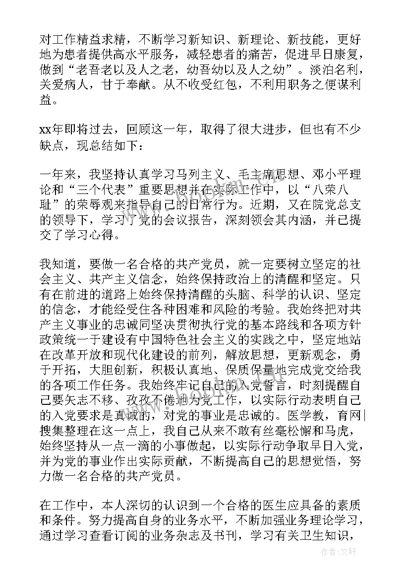 最新医务人员医德考评科室评语 医院医务人员医德考评自我评价(优质5篇)