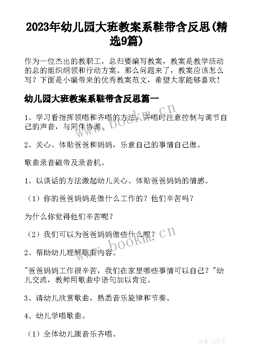 2023年幼儿园大班教案系鞋带含反思(精选9篇)