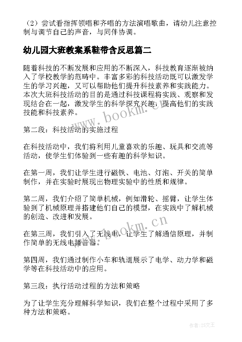 2023年幼儿园大班教案系鞋带含反思(精选9篇)