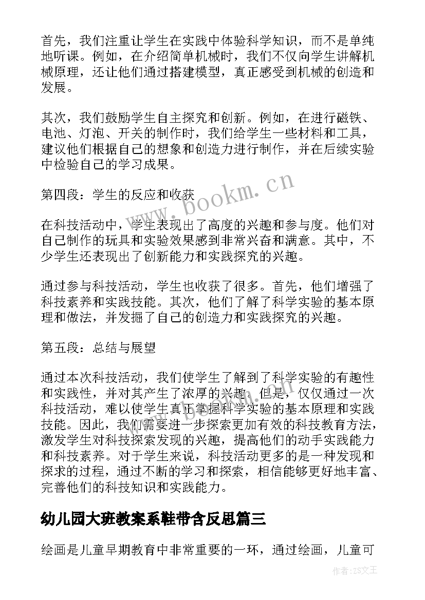 2023年幼儿园大班教案系鞋带含反思(精选9篇)