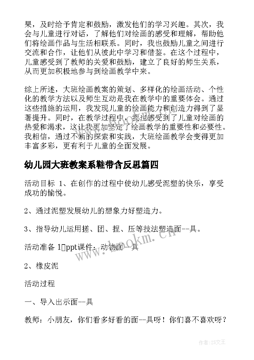 2023年幼儿园大班教案系鞋带含反思(精选9篇)