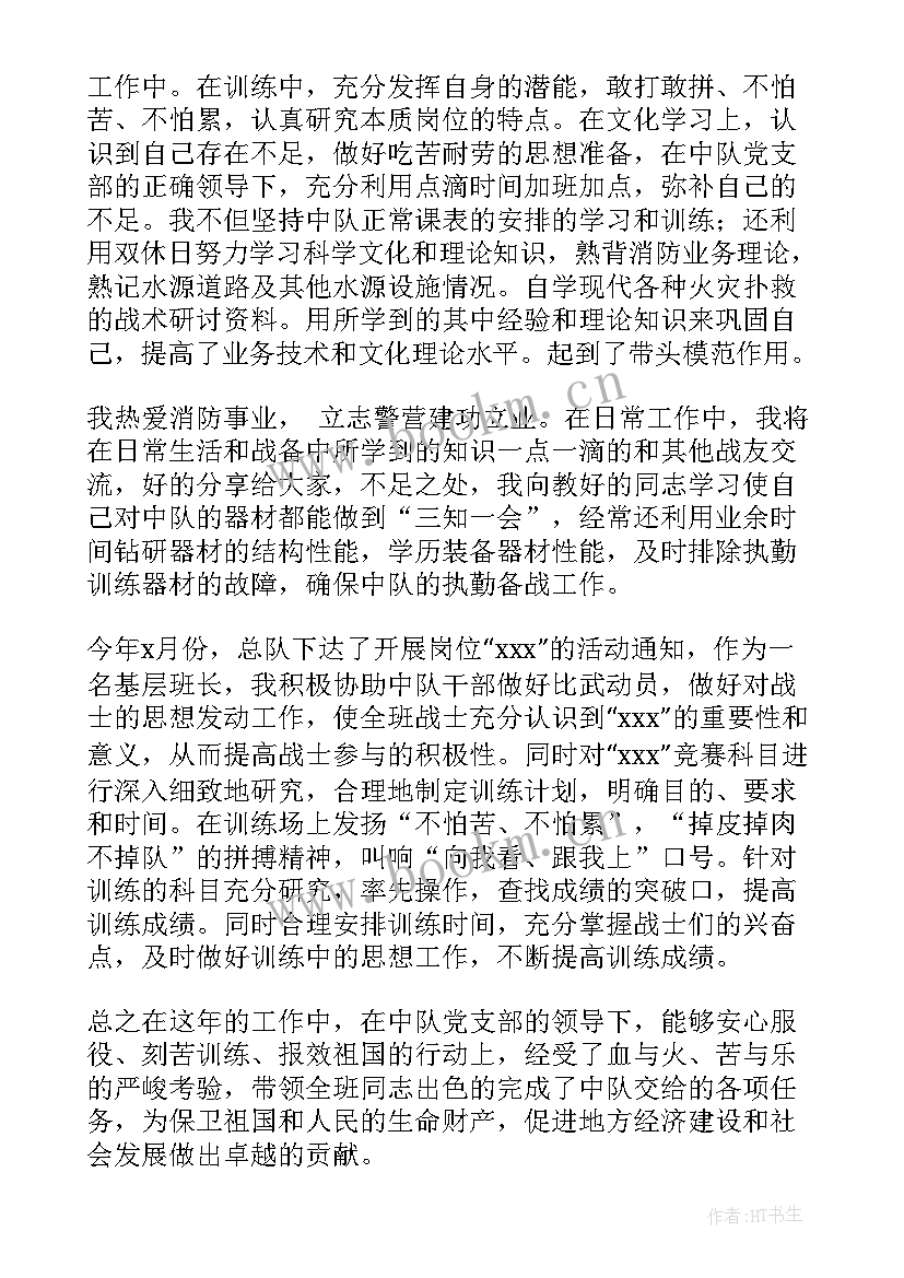 部队副班长半年述职报告 部队班长的个人述职报告(通用5篇)