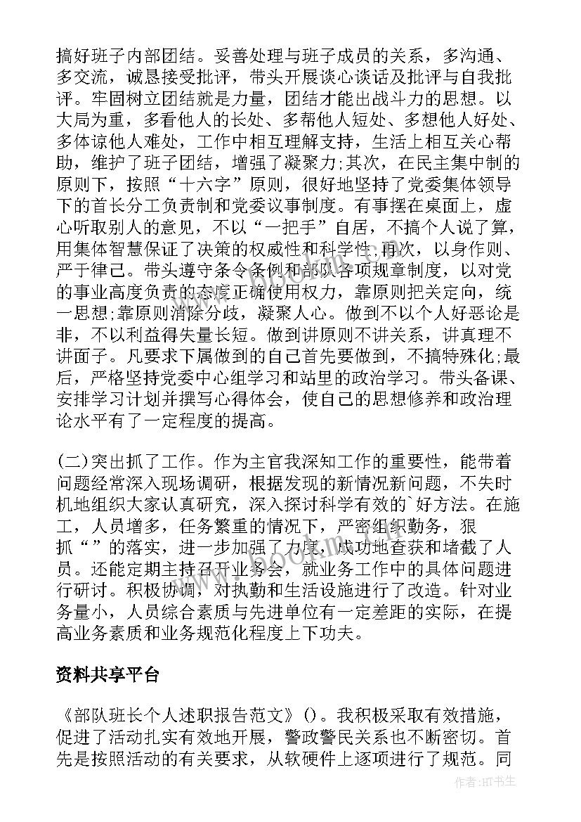 部队副班长半年述职报告 部队班长的个人述职报告(通用5篇)