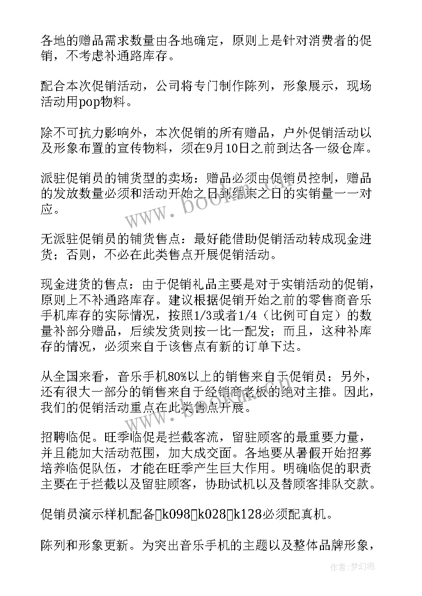 最新装修活动结束后的总结心得体会 促销活动结束后的总结心得(优秀5篇)