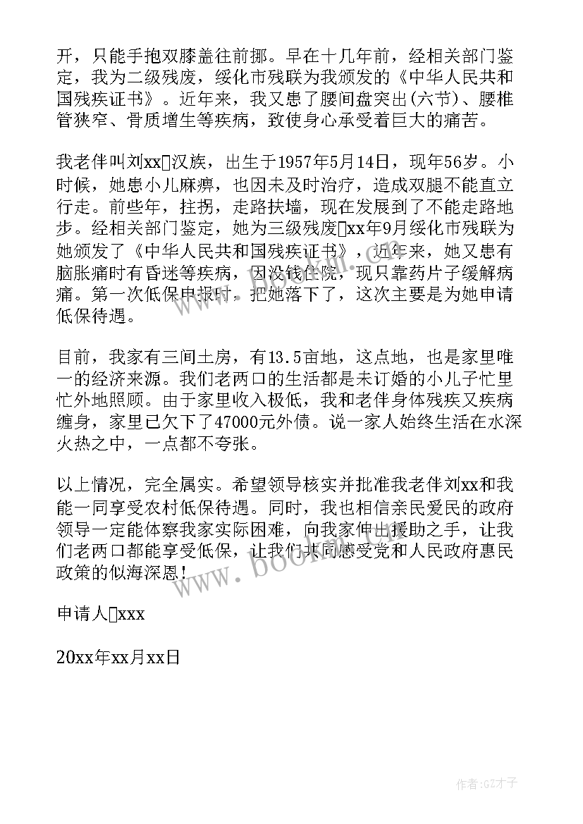 残疾贫困生申请书 残疾人贫困生活补贴申请书(模板5篇)